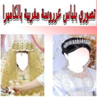تصوري بلباس عروس مغربية - زواج on 9Apps