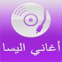 aghani elissa-أغاني اليسا on 9Apps