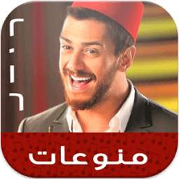 منوعات مغربية 2016 1.0