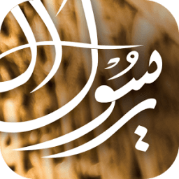 على خطى الرسول icon