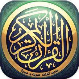 القرآن الكريم 2,2