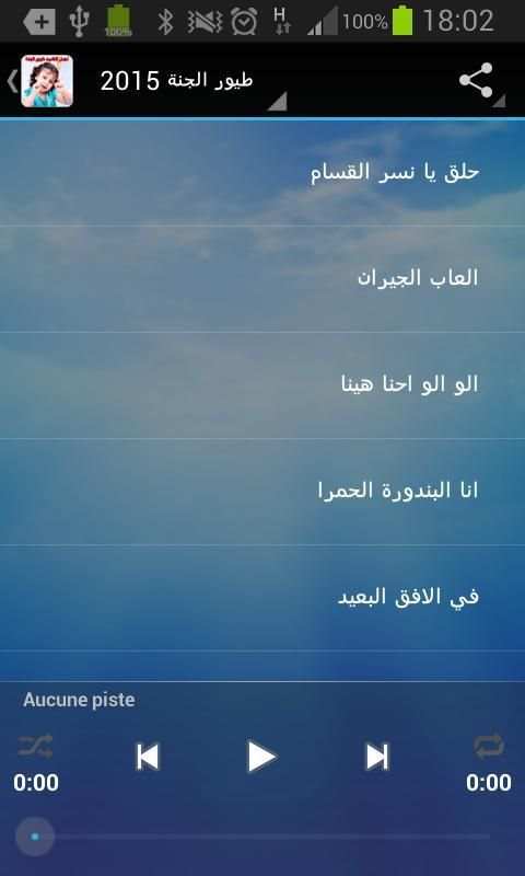 طيور الجنة - ماما جابت بيبي screenshot 3