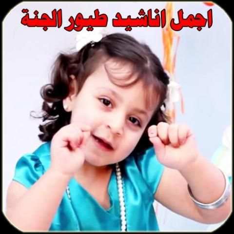 طيور الجنة - ماما جابت بيبي screenshot 4