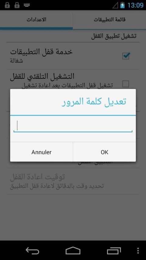 تطبيق القفل screenshot 5