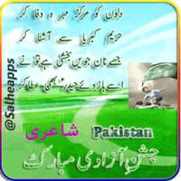 Pak Independence day Poetry on 9Apps