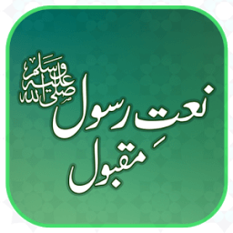Naat-E-Rasool Maqbool आइकन