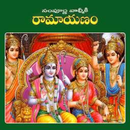 Ramayanam Full in Telugu