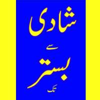 Shadi Se Bistar Tak on 9Apps