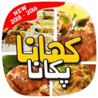 Pakistani Recipes In Urdu
