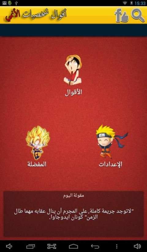 أقوال شخصيات الأنمي screenshot 5