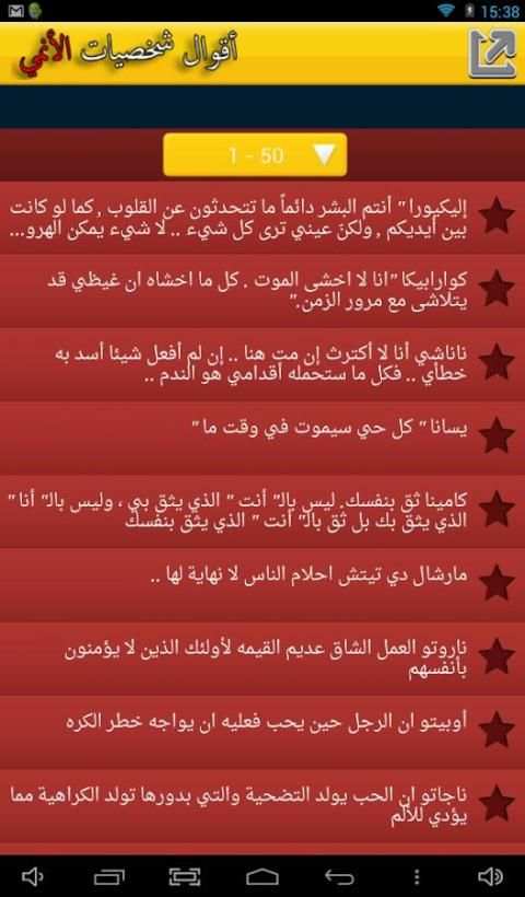أقوال شخصيات الأنمي screenshot 4