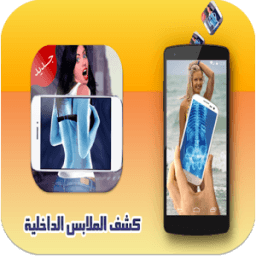 كشف الملابس الداخلية_prank أيقونة