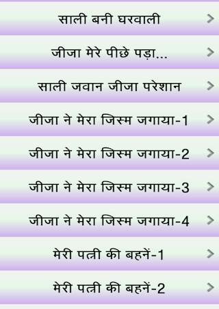 Jija sali sex stories screenshot 3