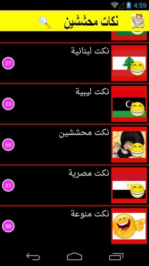 نكت محششين مضحكة بدون انترنت screenshot 2