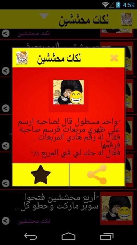 نكت محششين مضحكة بدون انترنت screenshot 1
