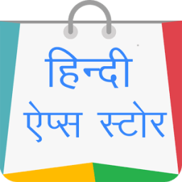 Hindi Apps Store icon