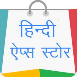 Hindi Apps Store 1.0