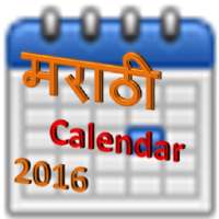 marathi calendar 2016 أيقونة