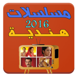 مسلسلات هندية icon