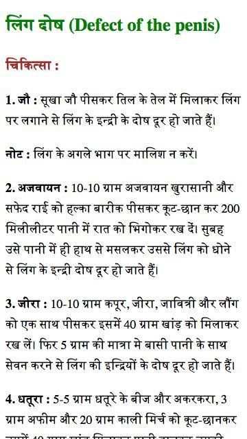 Gupt Rog in Hindi screenshot 1