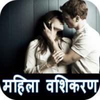 Mahila Vashikaran on 9Apps