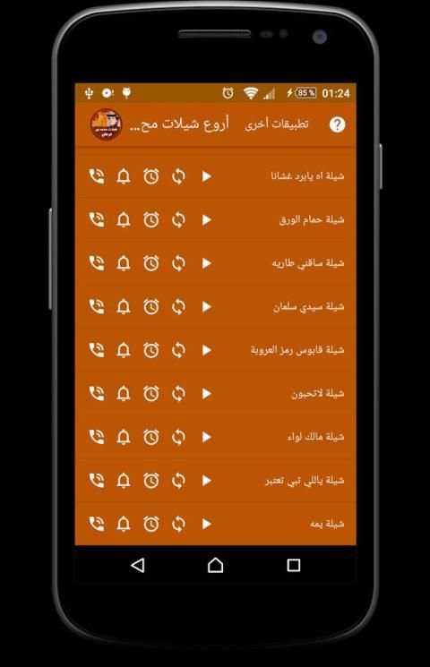 أروع شيلات محمد بن غرمان HD screenshot 2