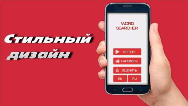 Поиск Слов - Игра скриншот 2