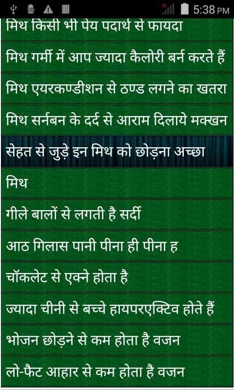 Sehat Kaise Banaye स्क्रीनशॉट 4