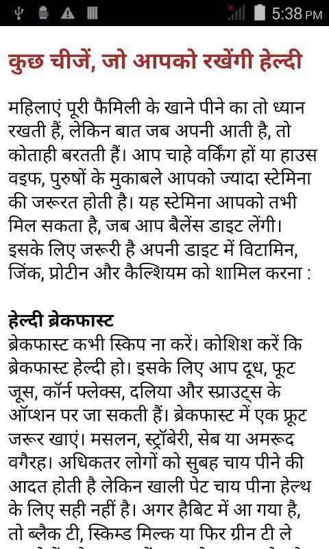 Sehat Kaise Banaye स्क्रीनशॉट 2