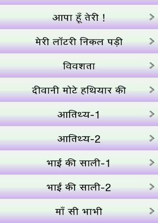 Indian Sex Stories screenshot 3