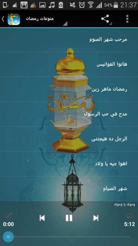 Anacheed Ramadan mp3 screenshot 1