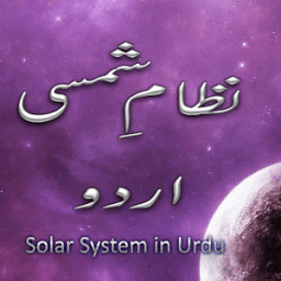 Urdu Solar System आइकन