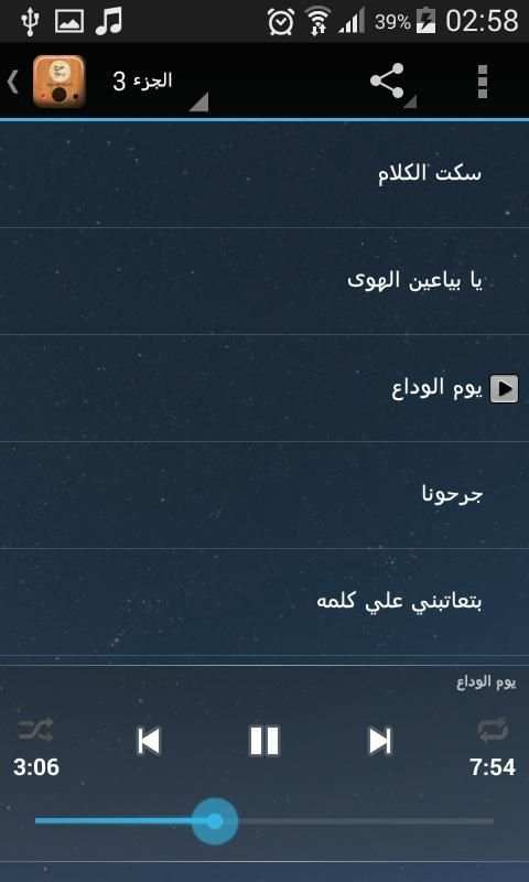 احلى اغاني جورج وسوف screenshot 3