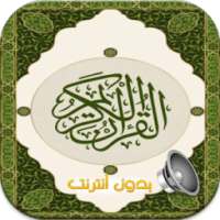 قران كريم كامل صوت وصورة on 9Apps