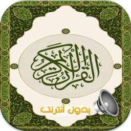 القرآن الكريم 1.1