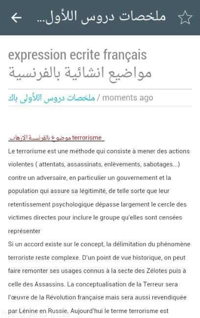 ملخصات دروس اللأولى باك screenshot 3