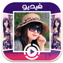 تحويل صورالى فيديو بالموسيقى icon