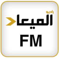 الميعاد اف ام on 9Apps