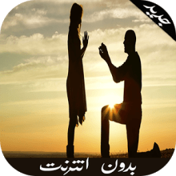 دعاء تيسير الزواج icon