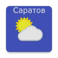 Саратов - Погода