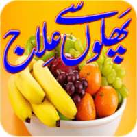 Phalon se ilaj in Urdu: Fawaid