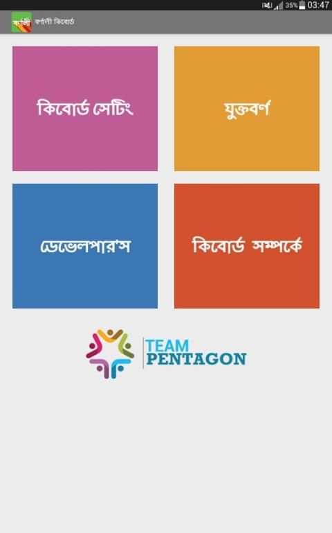 Bornali Bangla Keyboard स्क्रीनशॉट 7