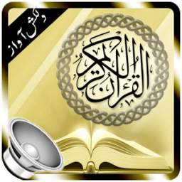 Complete Audio Quran mp3 Free