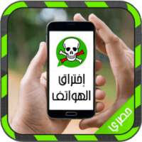 التجسس على هاتف صديقك Prank