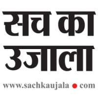 Sach Ka Ujala icon