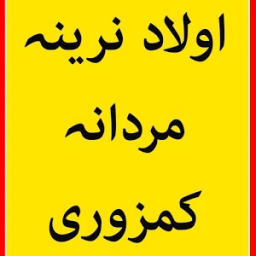 ikon Larko ki Mardana Takt