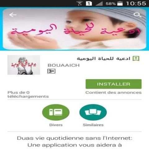 ادعية للحياة اليومية screenshot 6