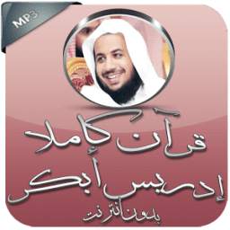 قرآن كريم بدون نت إدريس أبكر 1.0