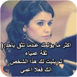 كلمات حزن وعتاب واتس اب 2016 icon