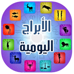 ikon الأبراج اليومية 2016 بدون نت